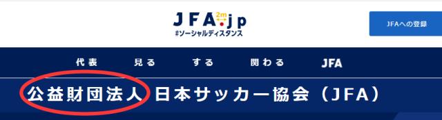 世界杯下载指南-​谁说足球与公益无关？日本明确足球是“公益事业”